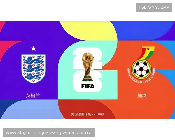 世界杯英格兰VS加纳比赛大小球走势分析报告及未来趋势预测