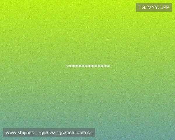 AG真人版会员注册指南:享受世界杯期间优质体育内容与专属福利 AG真人版会员注册指南:享受世界杯期间优质体育内容与专属福利